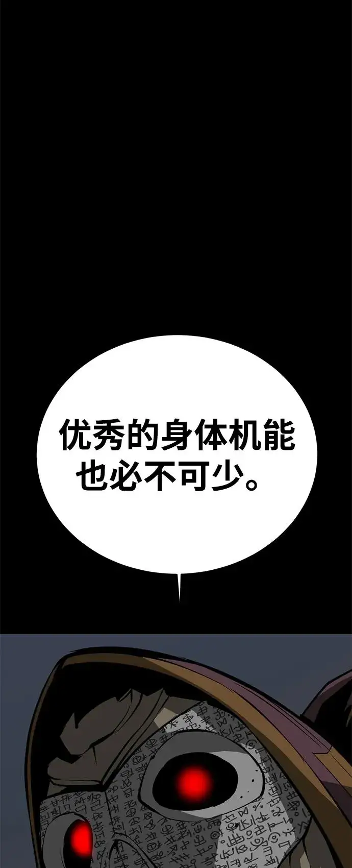 漫画《主人公隐藏了实力》第66话第119张图