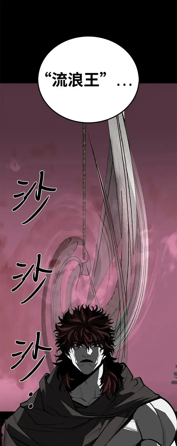 漫画《主人公隐藏了实力》第66话第122张图