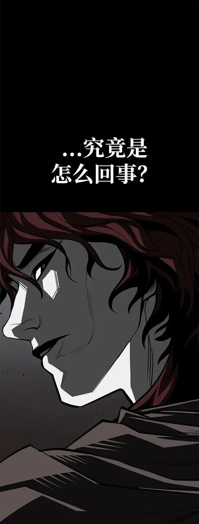 漫画《主人公隐藏了实力》第66话第124张图