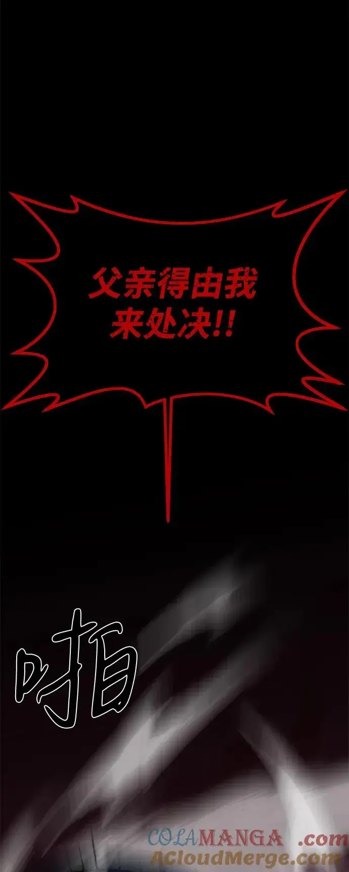 漫画《主人公隐藏了实力》第66话第13张图