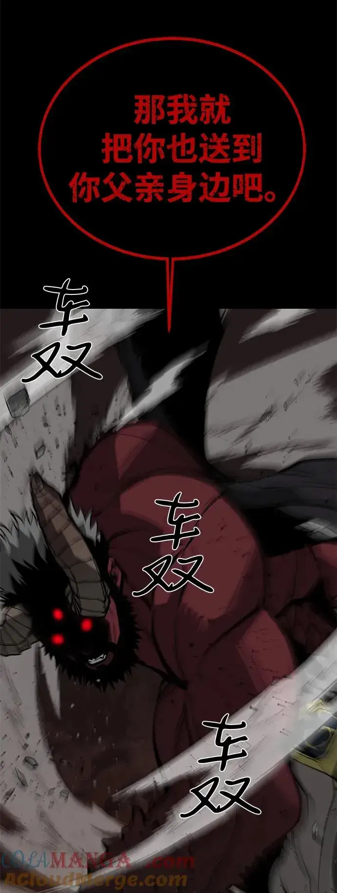 漫画《主人公隐藏了实力》第66话第17张图