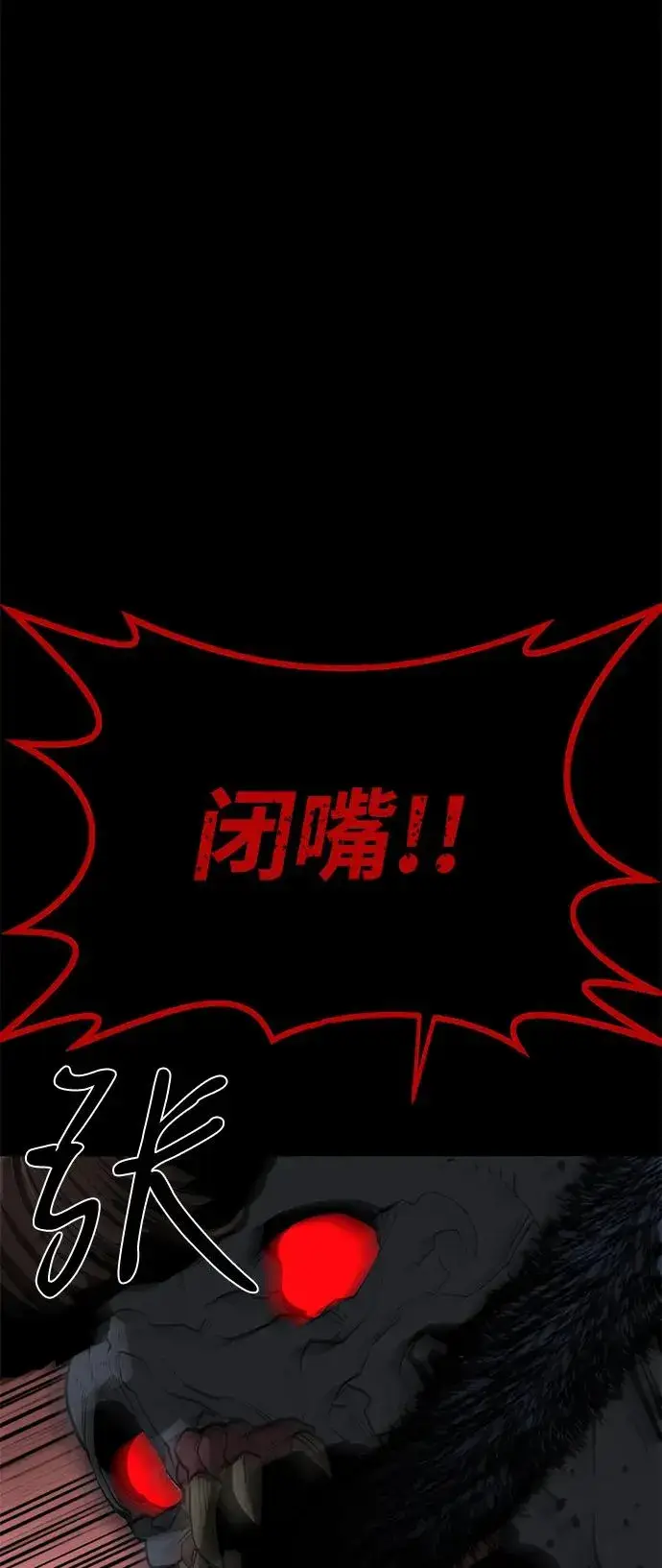 漫画《主人公隐藏了实力》第66话第34张图