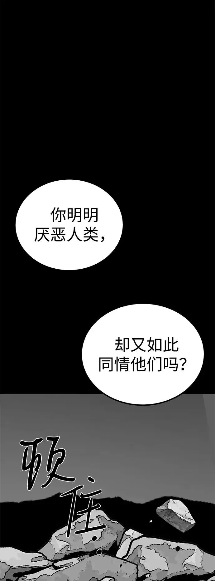 漫画《主人公隐藏了实力》第66话第55张图