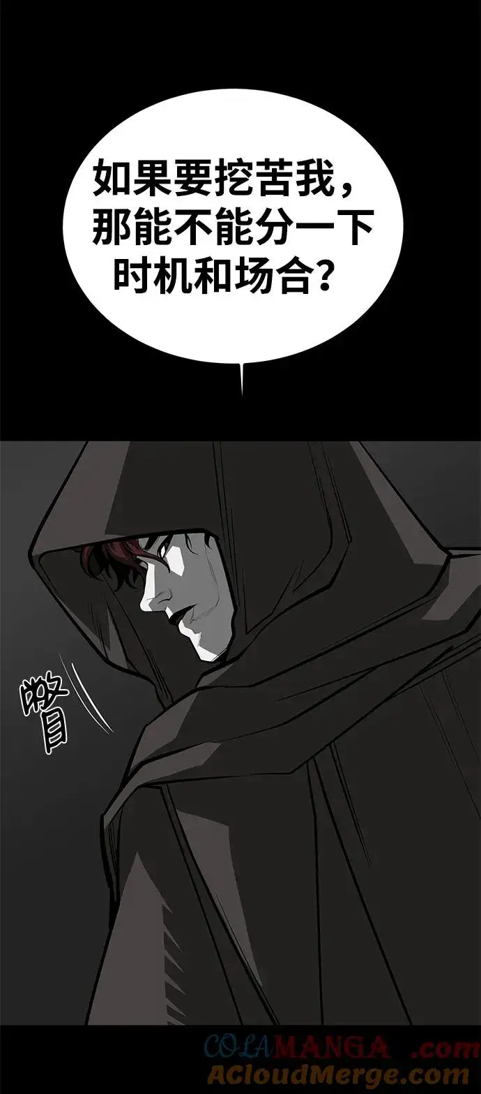 漫画《主人公隐藏了实力》第66话第57张图