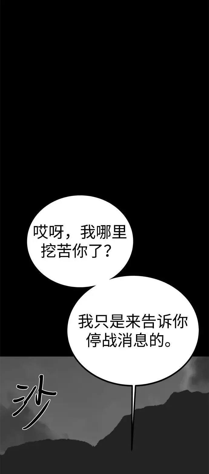 漫画《主人公隐藏了实力》第66话第58张图