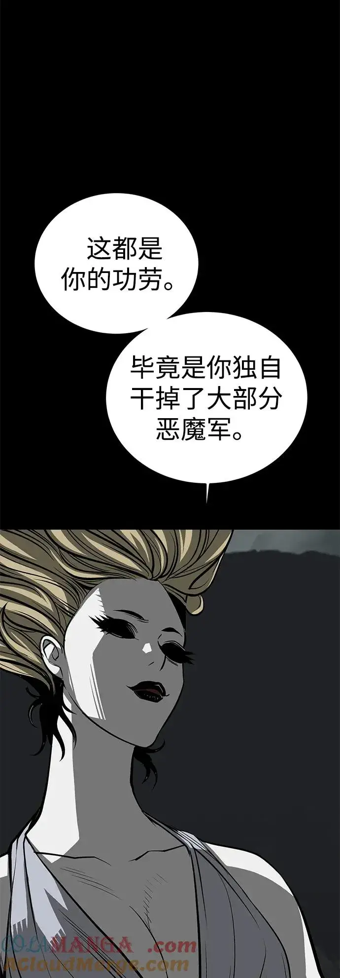 漫画《主人公隐藏了实力》第66话第61张图