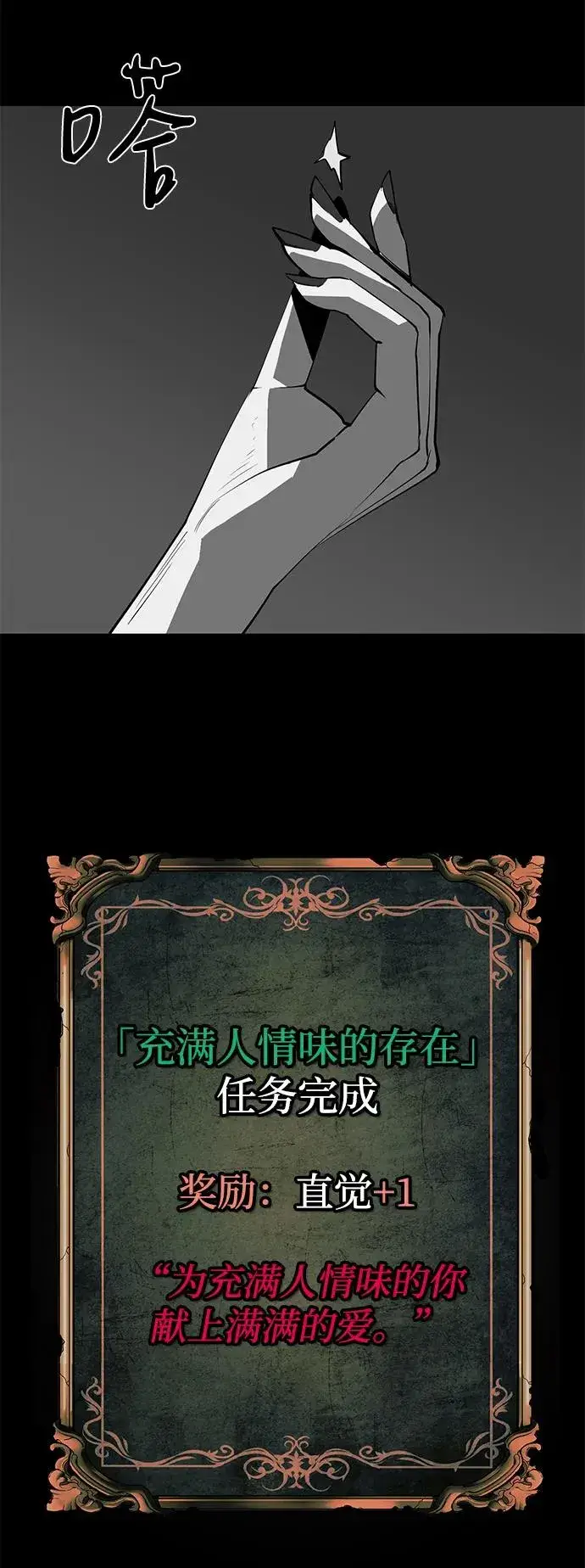 漫画《主人公隐藏了实力》第66话第66张图