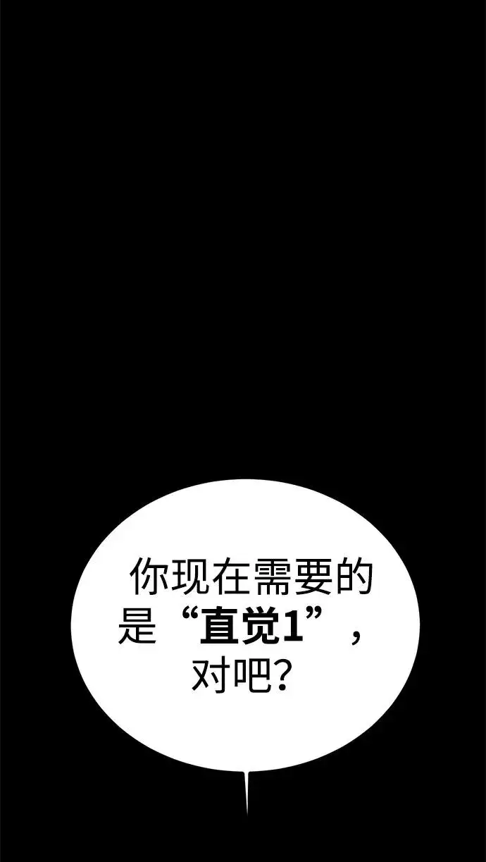 漫画《主人公隐藏了实力》第66话第67张图