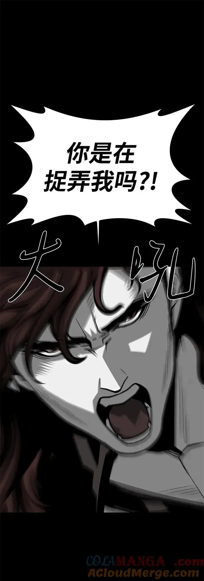 漫画《主人公隐藏了实力》第66话第69张图
