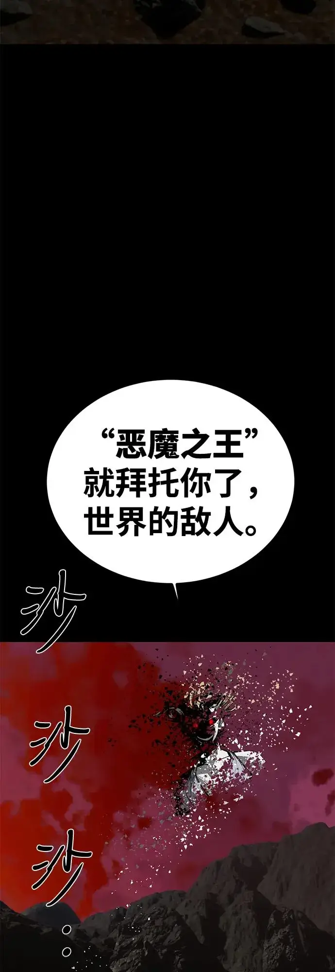 漫画《主人公隐藏了实力》第66话第72张图