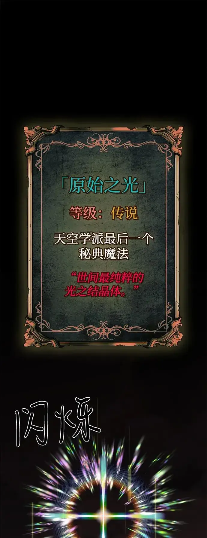漫画《主人公隐藏了实力》第66话第76张图