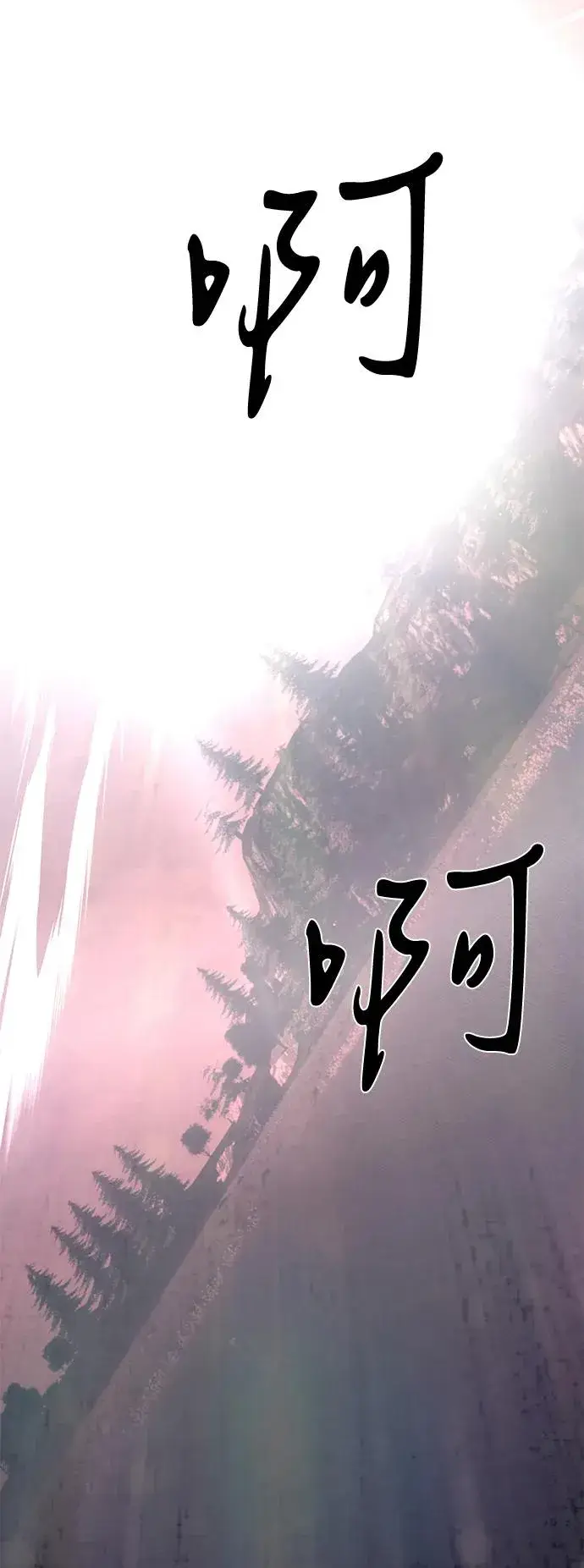 漫画《主人公隐藏了实力》第66话第80张图