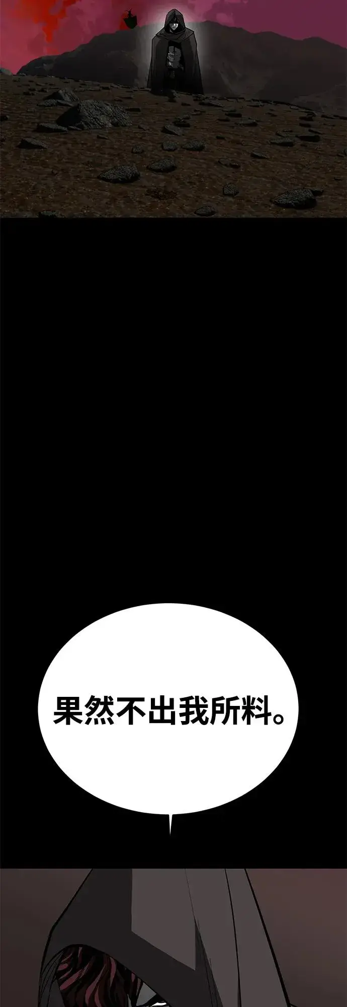 漫画《主人公隐藏了实力》第66话第88张图