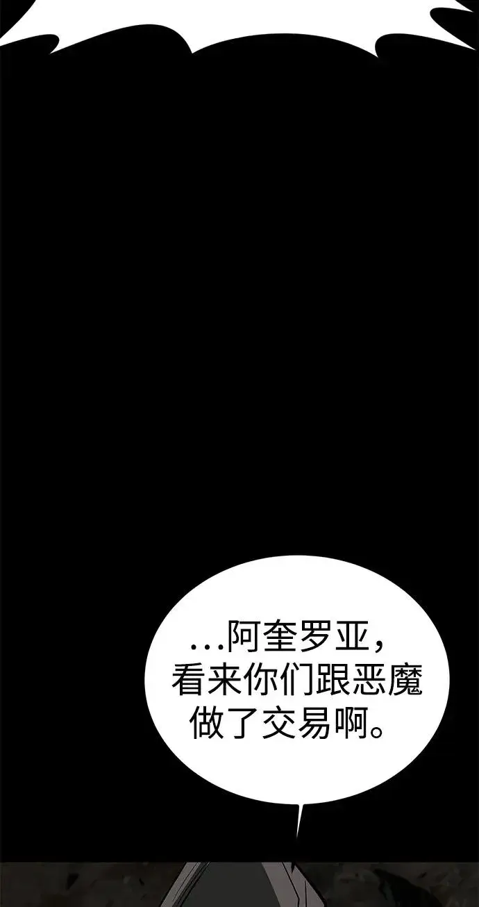 漫画《主人公隐藏了实力》第66话第95张图