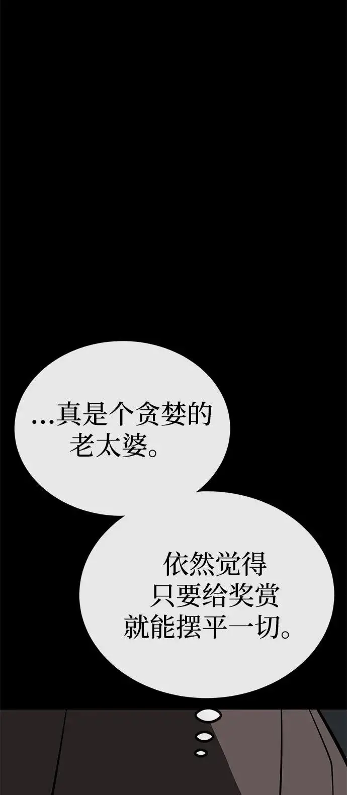 漫画《主人公隐藏了实力》第66话第98张图