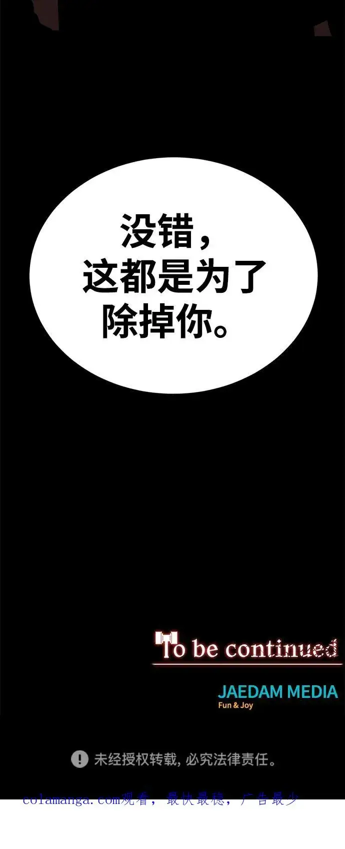 漫画《主人公隐藏了实力》第67话第110张图