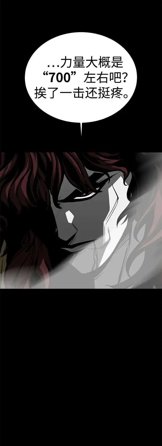漫画《主人公隐藏了实力》第67话第12张图