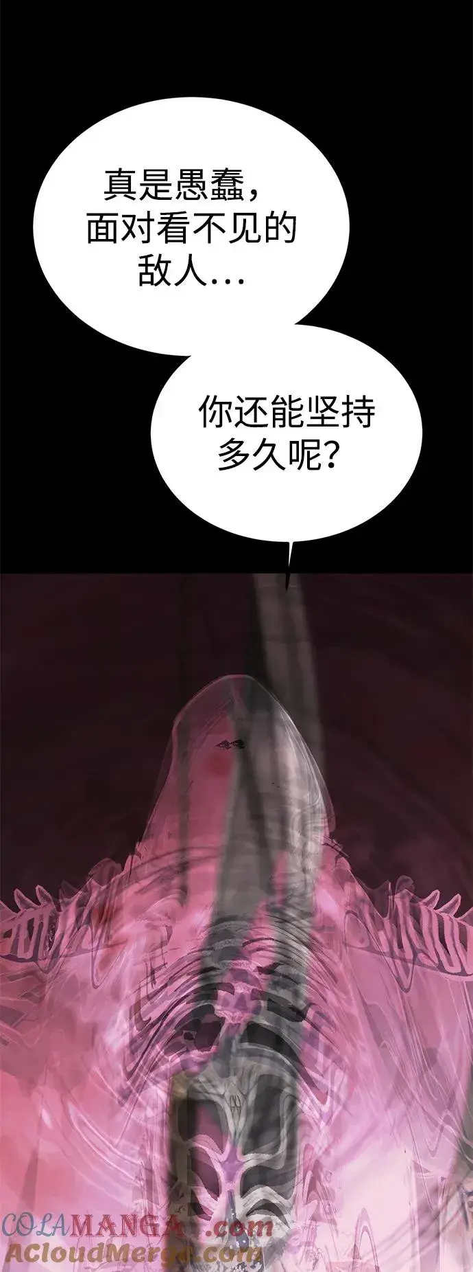 漫画《主人公隐藏了实力》第67话第13张图