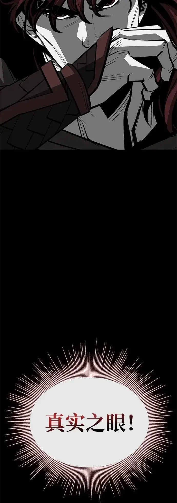 漫画《主人公隐藏了实力》第67话第15张图