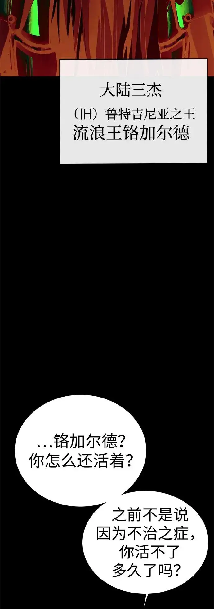 漫画《主人公隐藏了实力》第67话第19张图
