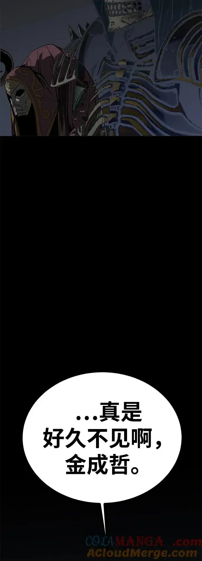 漫画《主人公隐藏了实力》第67话第21张图