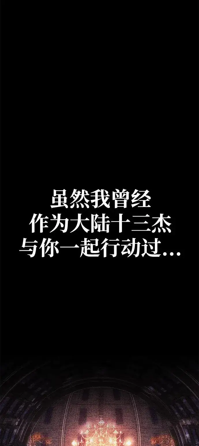 漫画《主人公隐藏了实力》第67话第24张图
