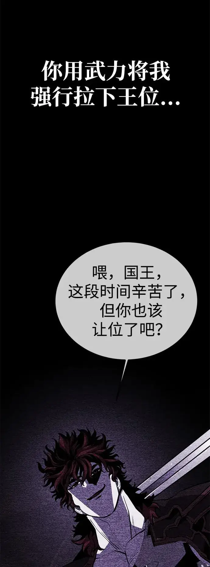漫画《主人公隐藏了实力》第67话第27张图