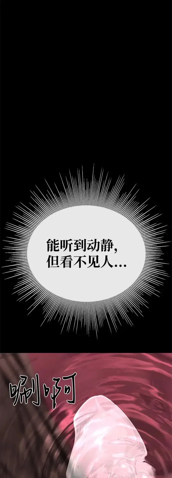 漫画《主人公隐藏了实力》第67话第3张图
