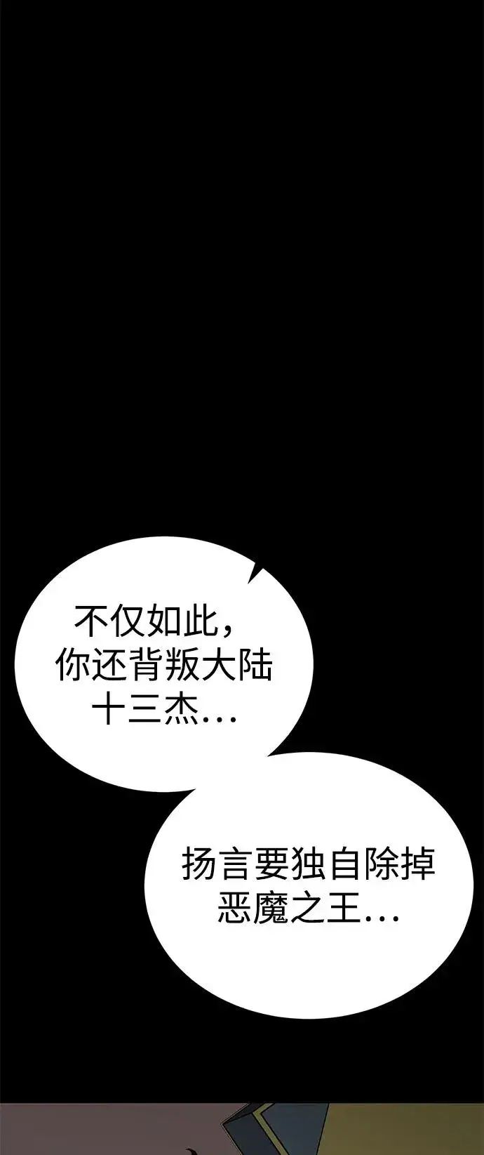 漫画《主人公隐藏了实力》第67话第30张图