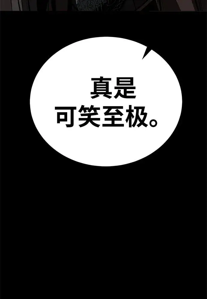 漫画《主人公隐藏了实力》第67话第32张图