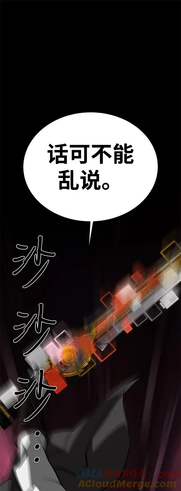 漫画《主人公隐藏了实力》第67话第33张图