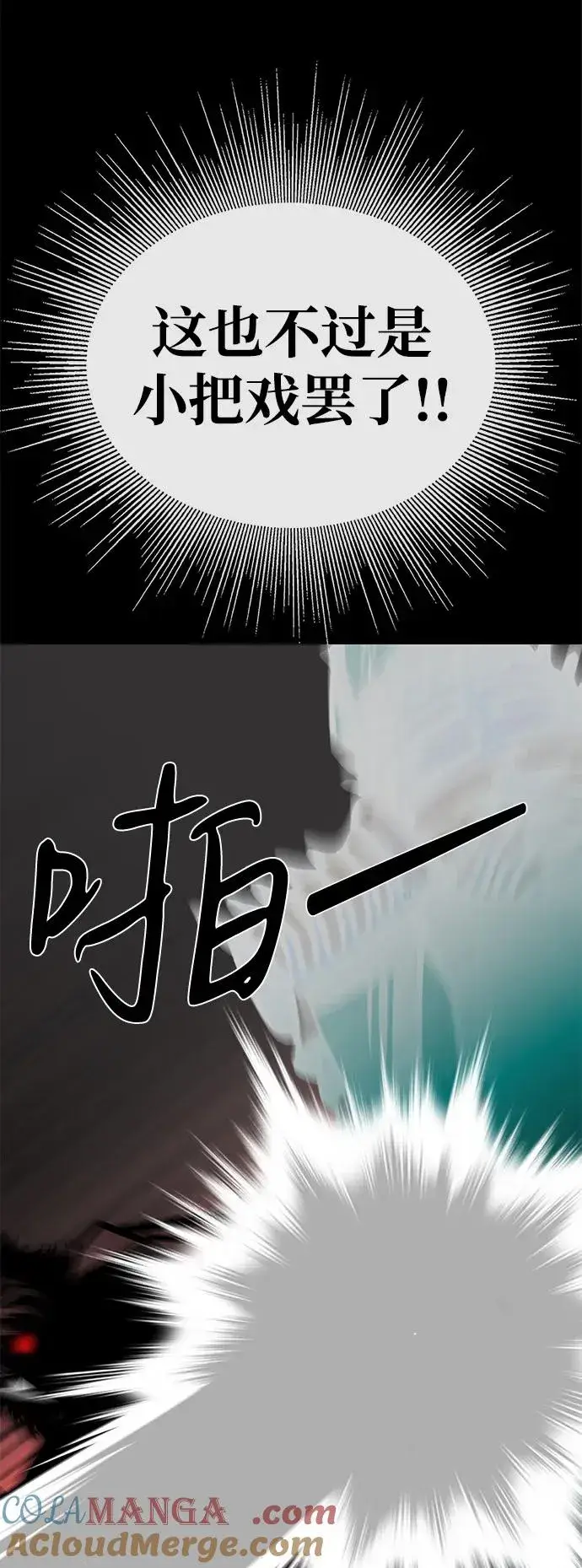 漫画《主人公隐藏了实力》第67话第5张图