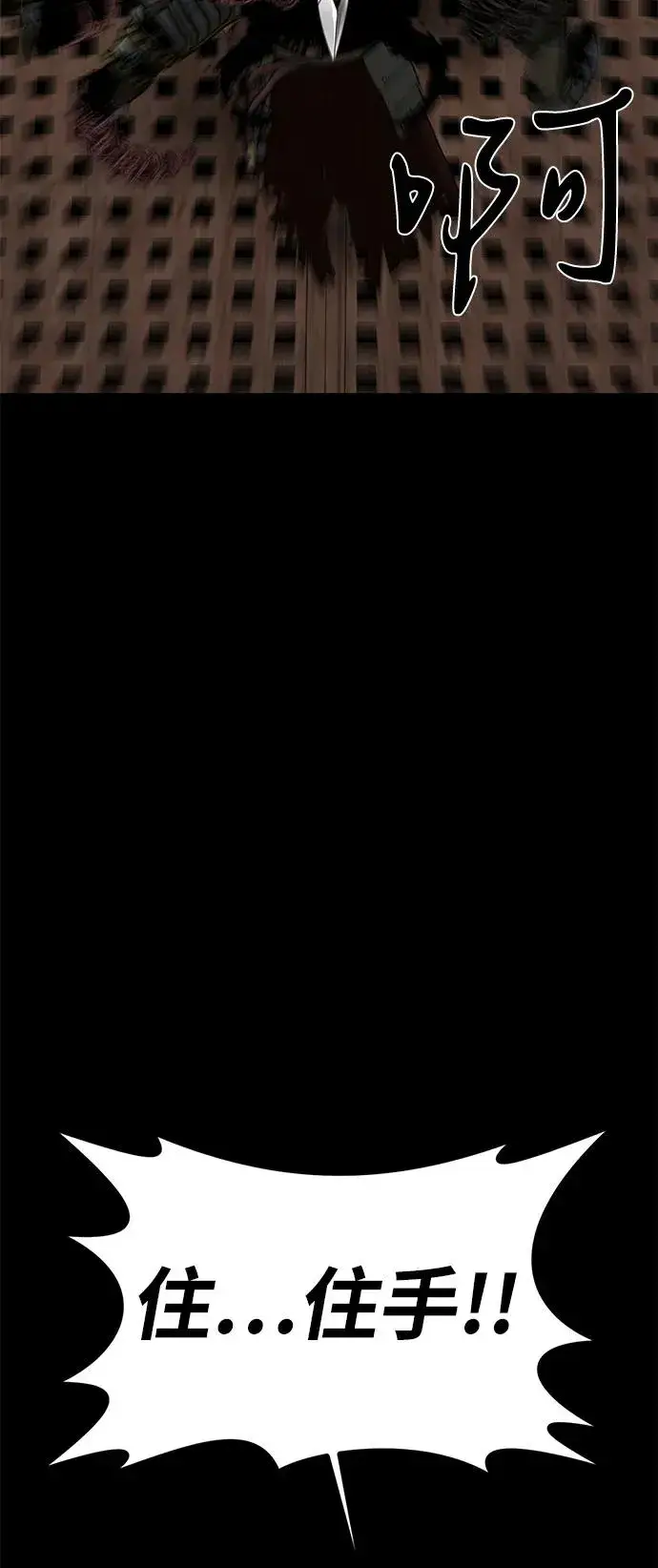 漫画《主人公隐藏了实力》第67话第54张图