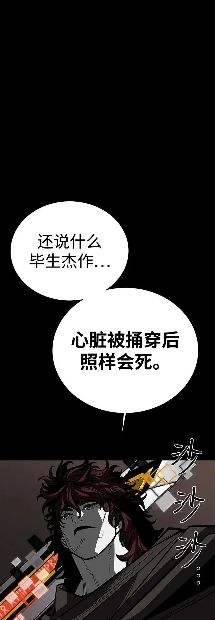 漫画《主人公隐藏了实力》第67话第56张图