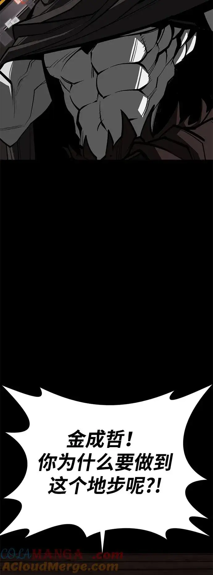 漫画《主人公隐藏了实力》第67话第57张图