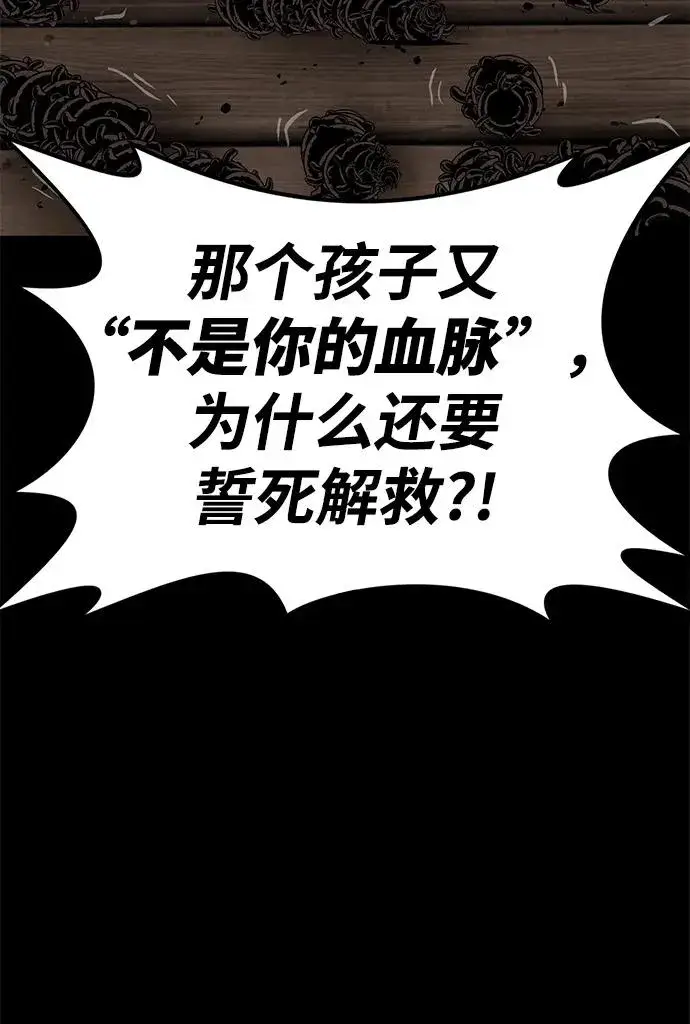漫画《主人公隐藏了实力》第67话第59张图