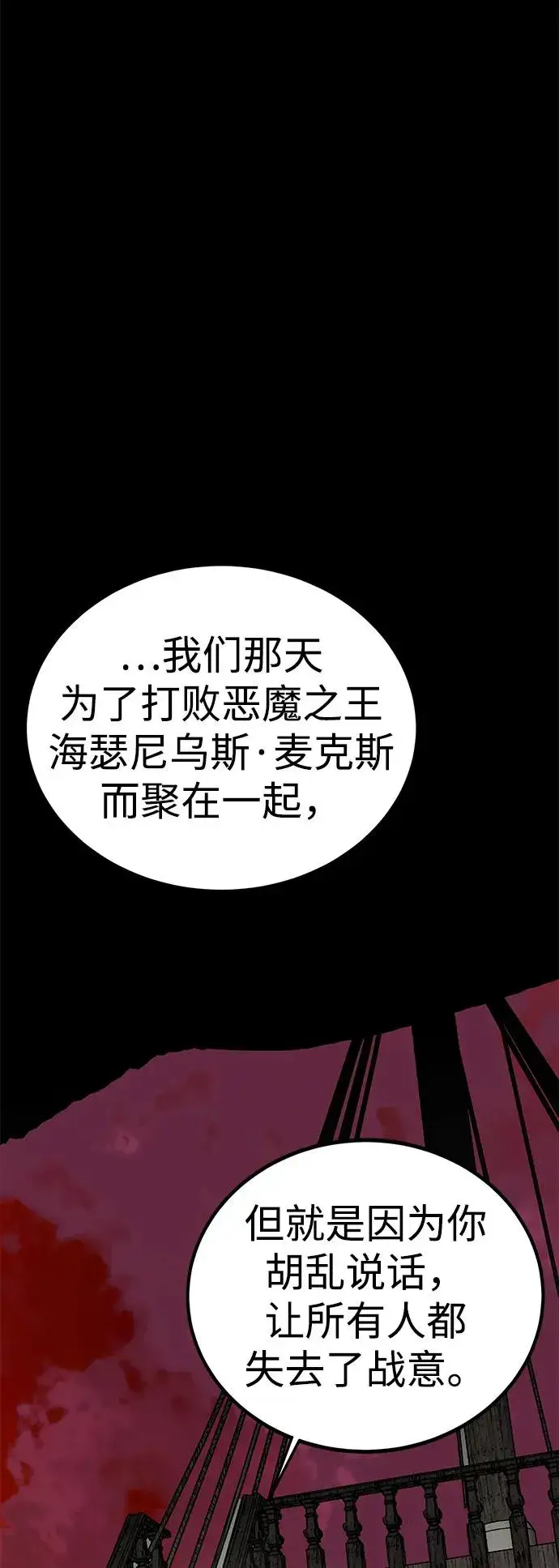 漫画《主人公隐藏了实力》第67话第62张图