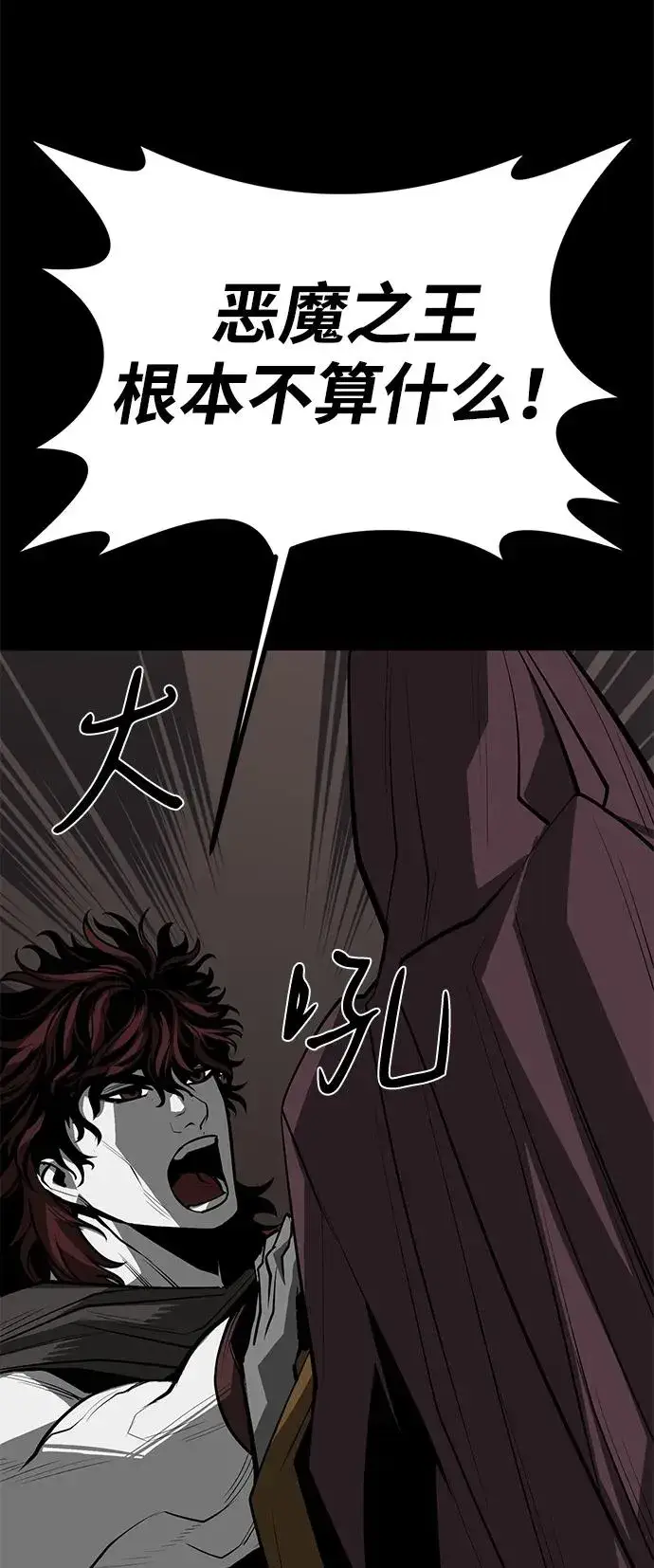 漫画《主人公隐藏了实力》第67话第66张图