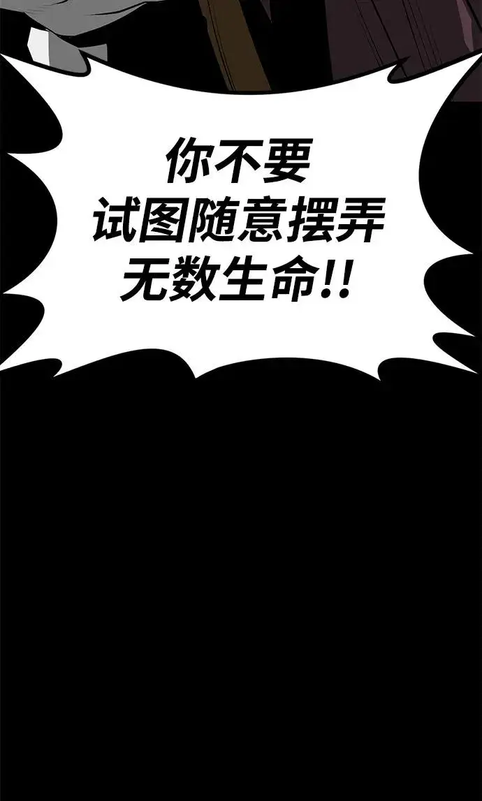 漫画《主人公隐藏了实力》第67话第67张图
