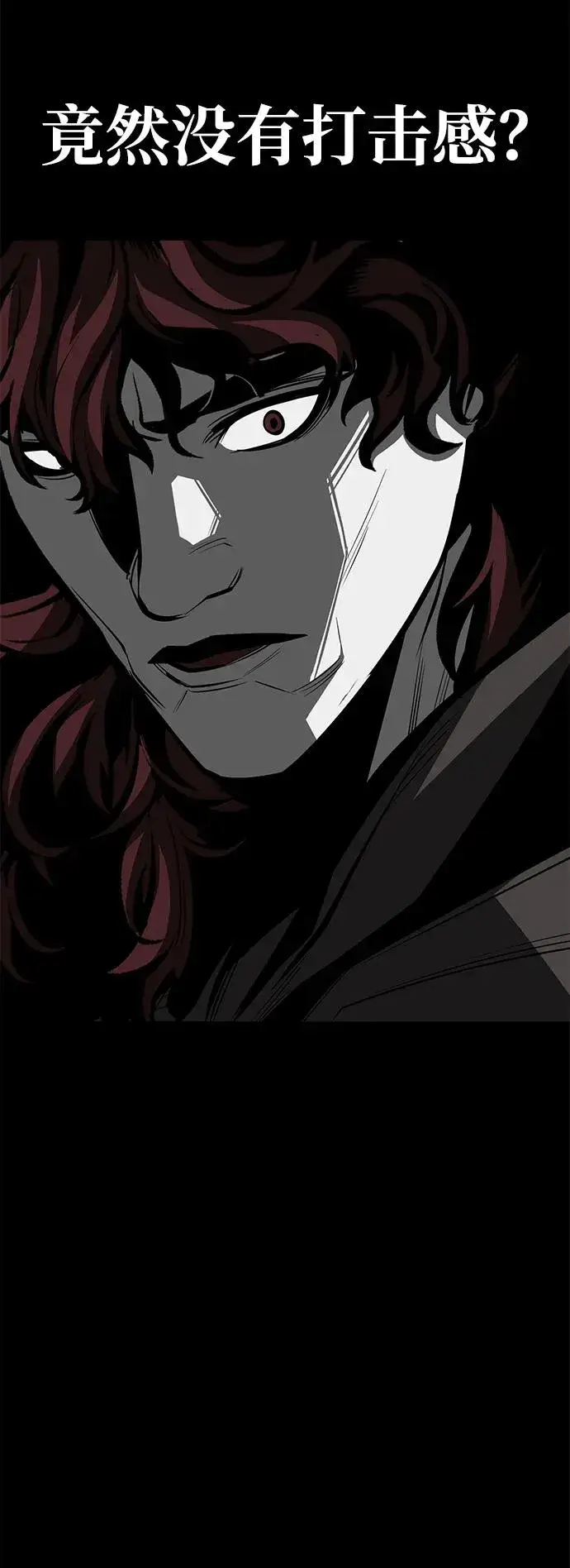 漫画《主人公隐藏了实力》第67话第7张图