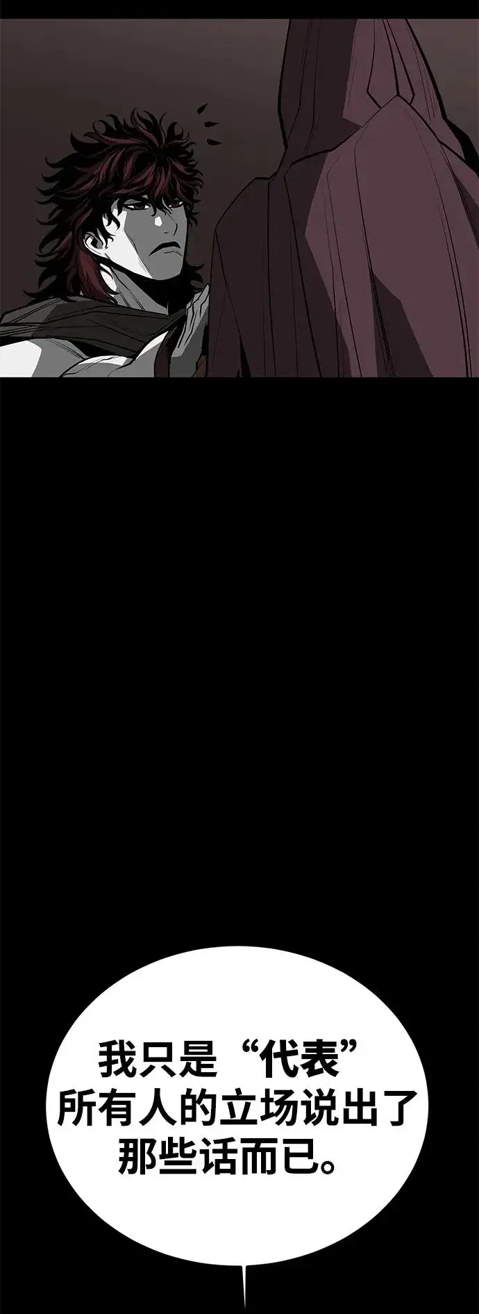漫画《主人公隐藏了实力》第67话第71张图
