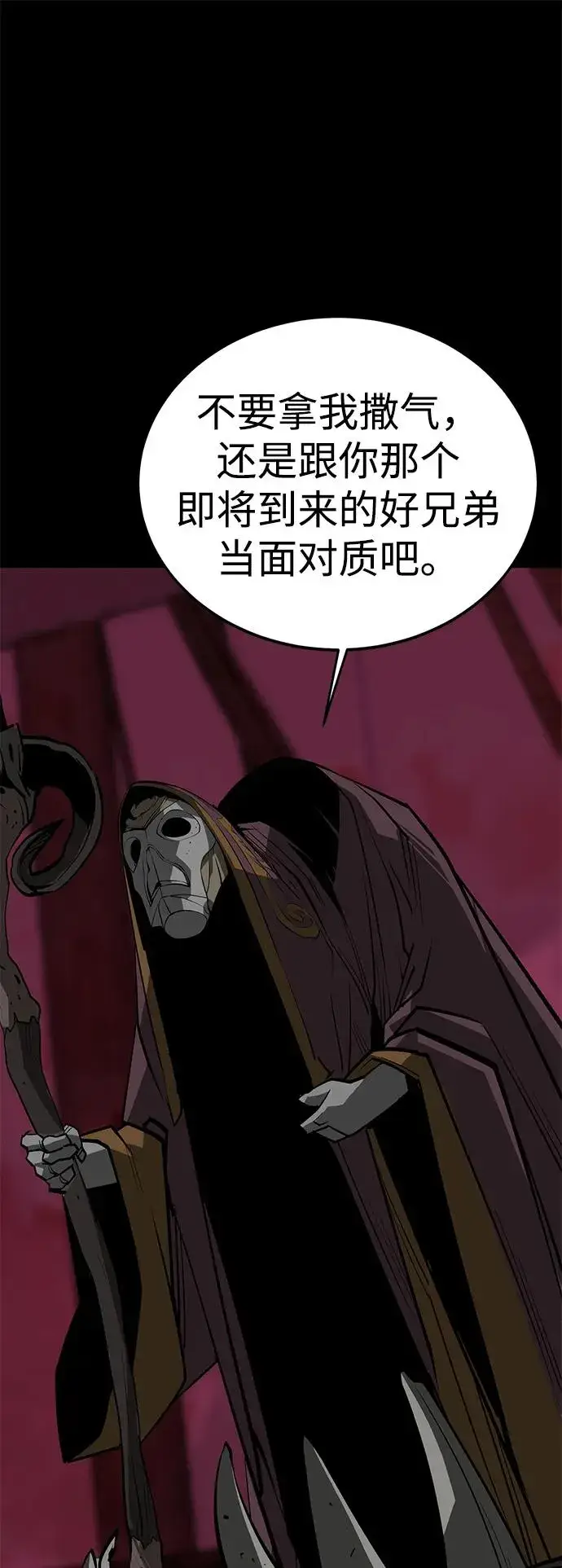 漫画《主人公隐藏了实力》第67话第78张图