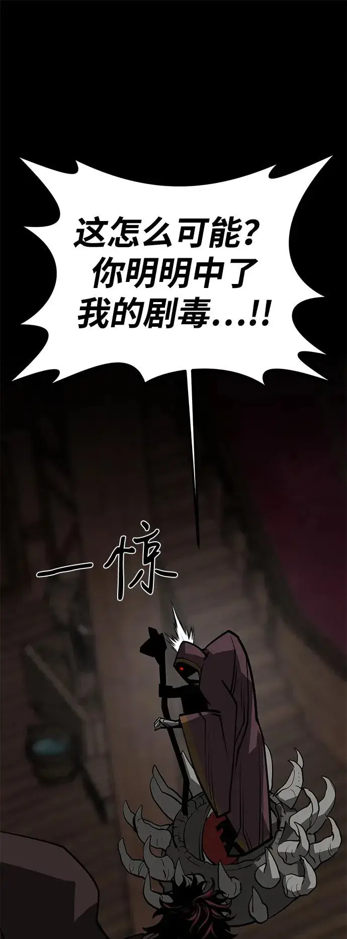 漫画《主人公隐藏了实力》第67话第87张图