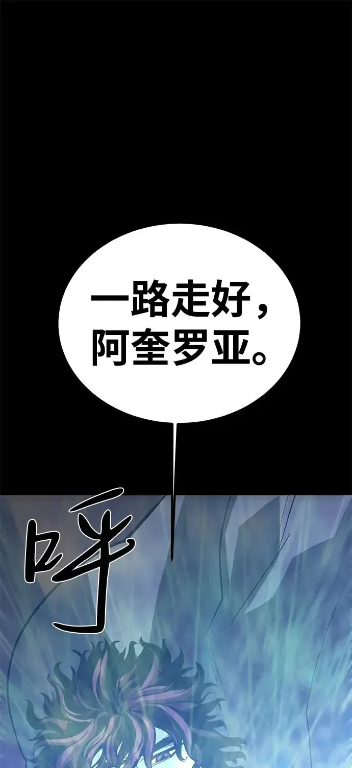 漫画《主人公隐藏了实力》第67话第95张图