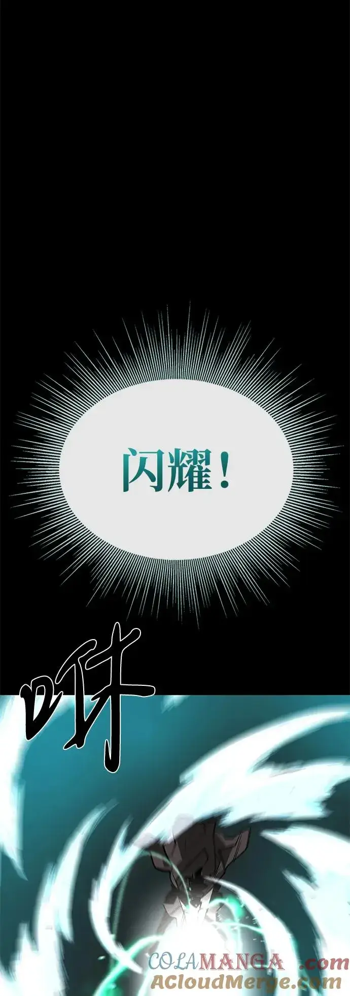 漫画《主人公隐藏了实力》第67话第97张图