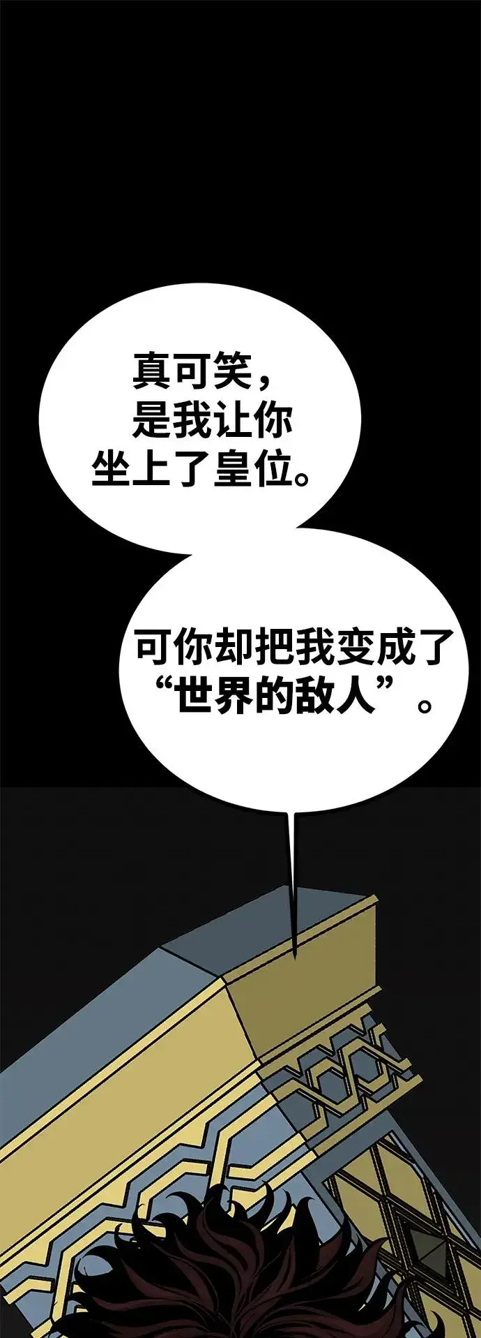 漫画《主人公隐藏了实力》第68话第10张图