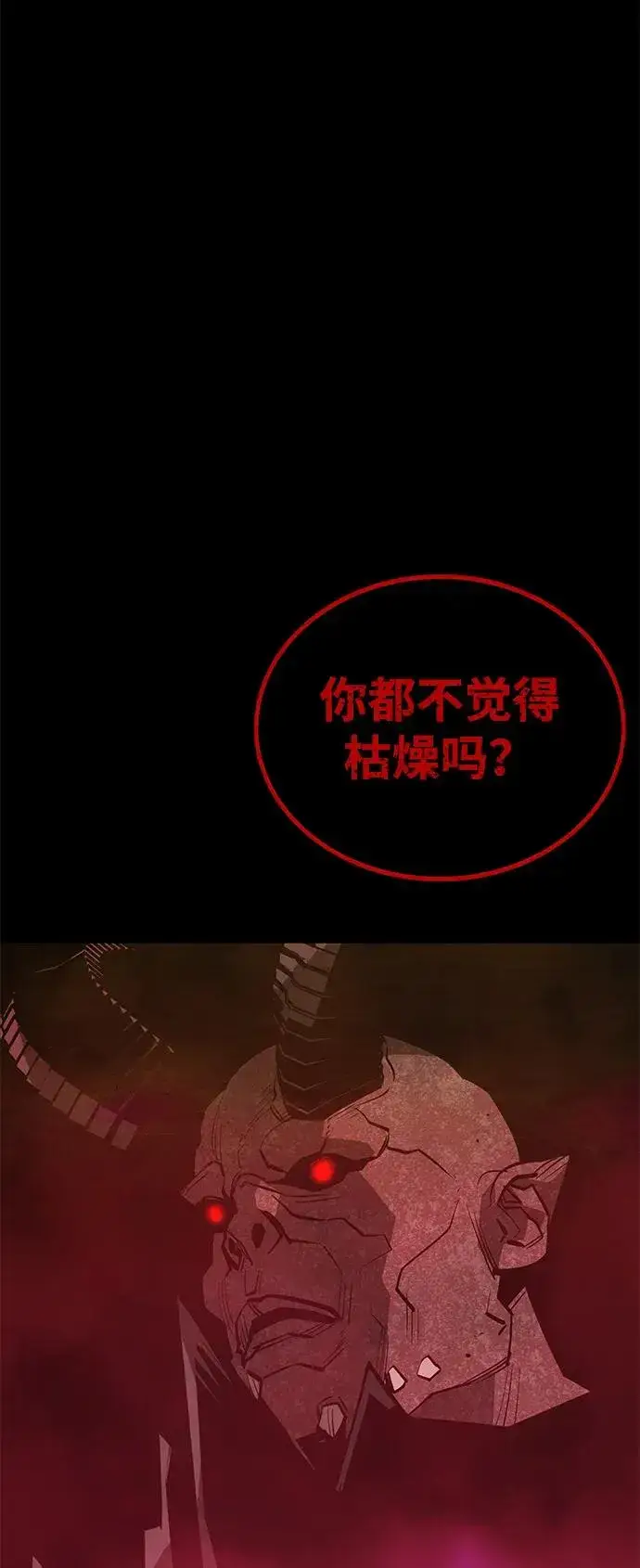 漫画《主人公隐藏了实力》第68话第104张图
