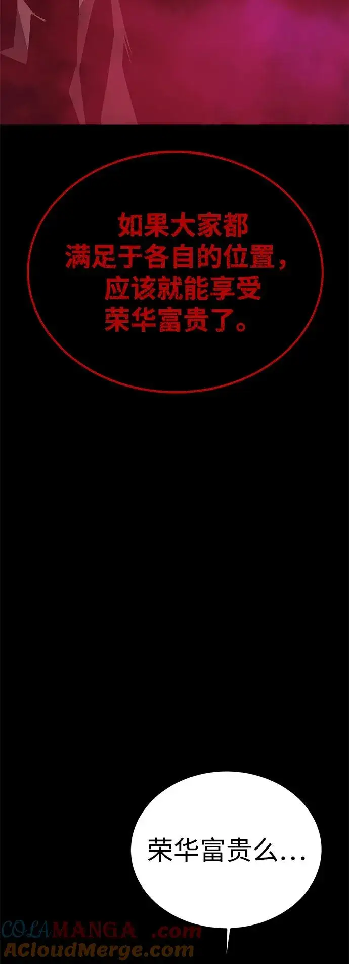 漫画《主人公隐藏了实力》第68话第105张图