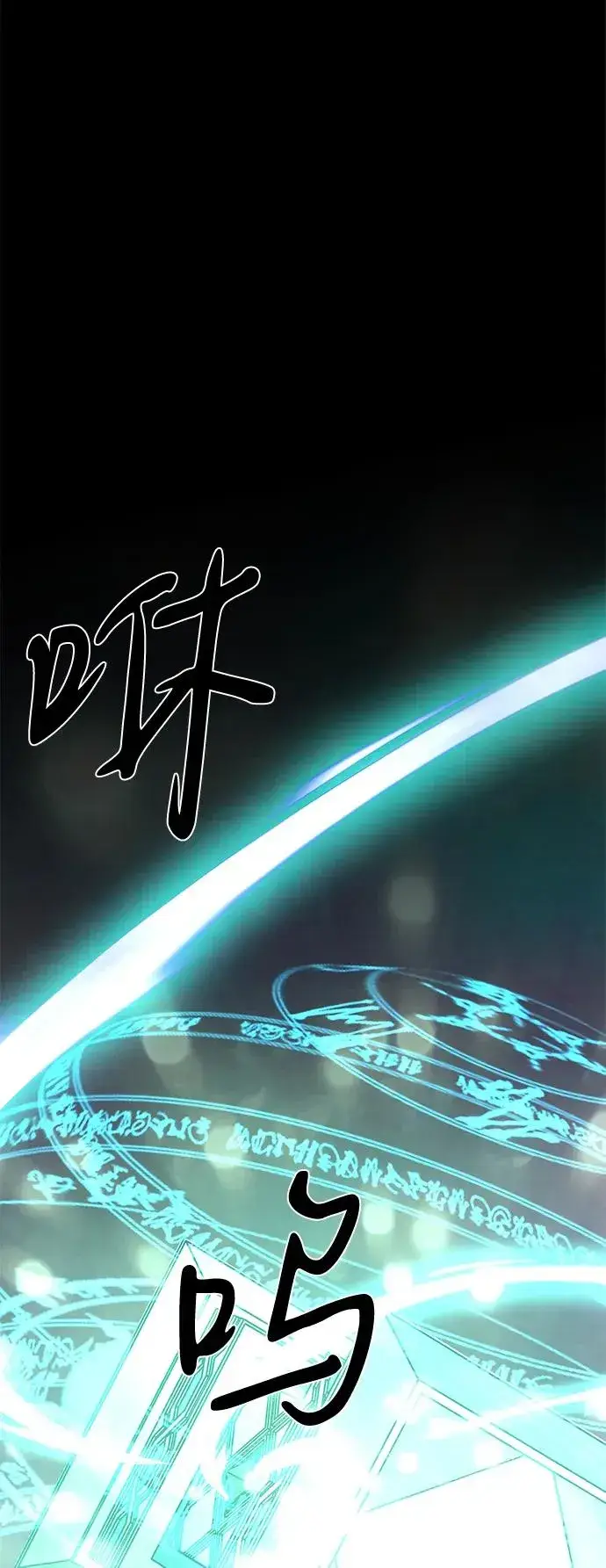 漫画《主人公隐藏了实力》第68话第111张图