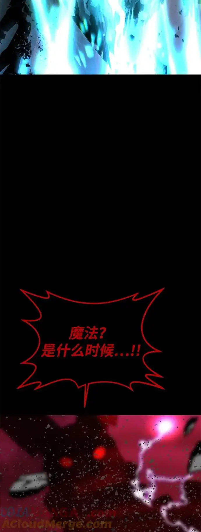 漫画《主人公隐藏了实力》第68话第117张图